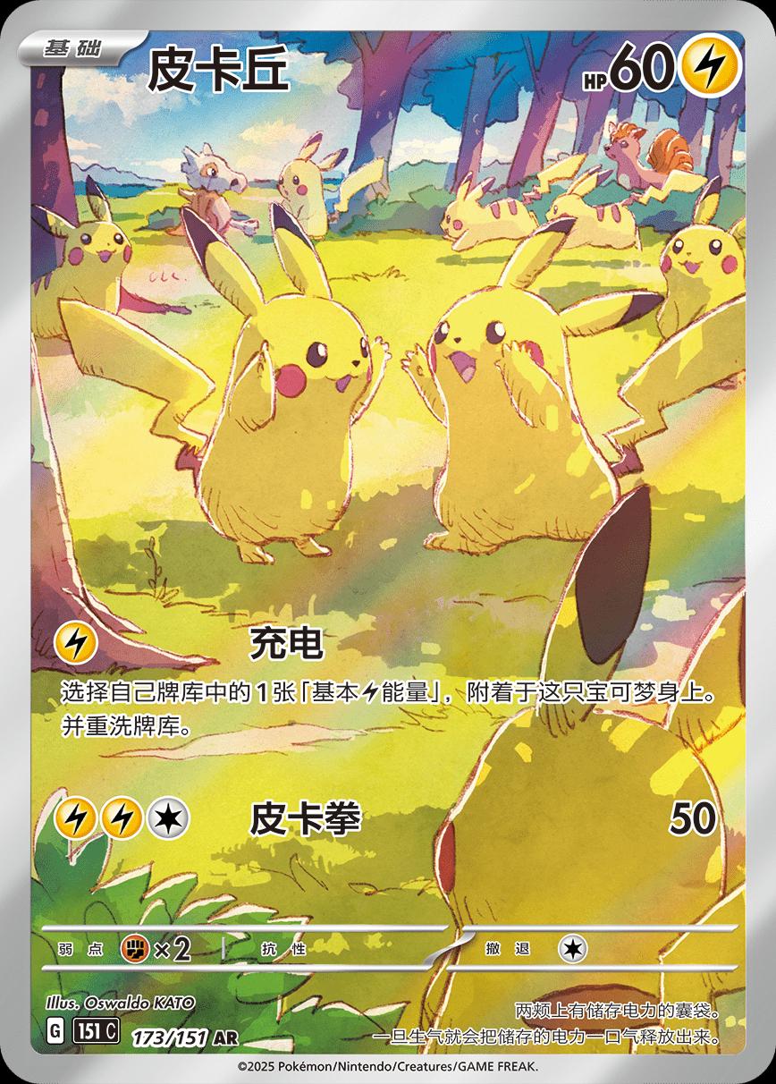 Collect 151 Gathering Booster Box (Slim)
