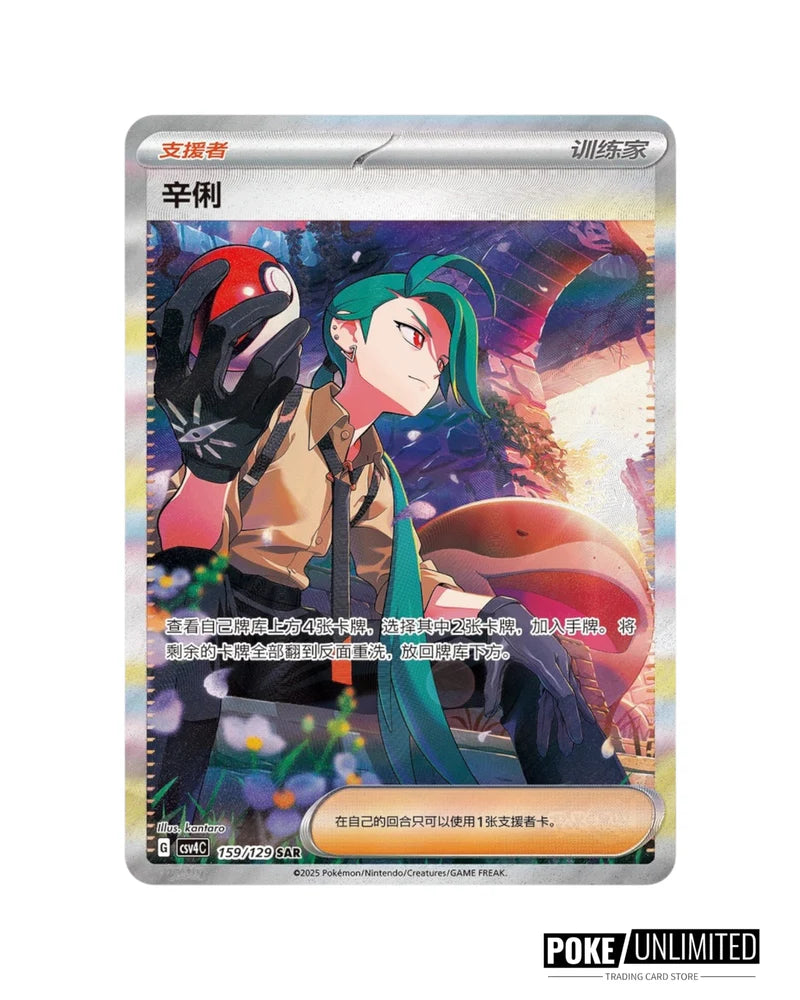 Reward Round Booster Slim