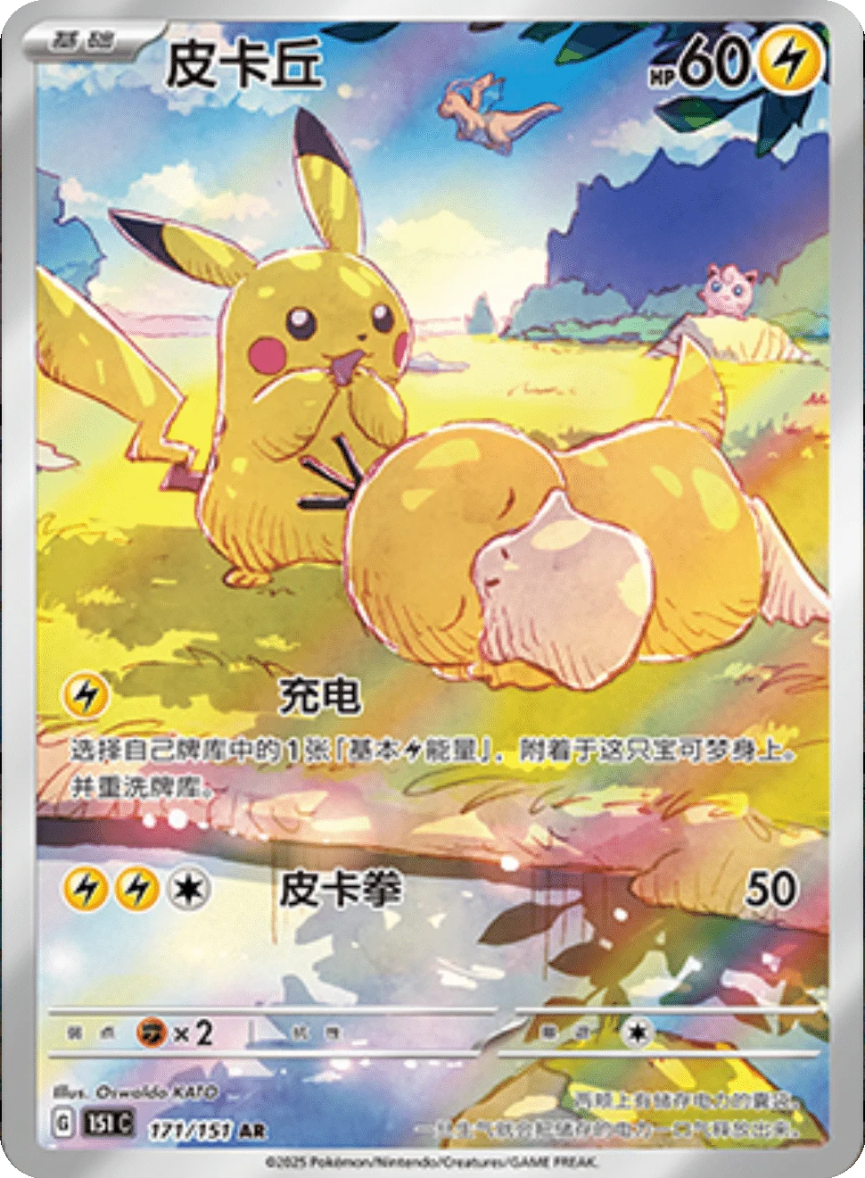 Collect 151 Hope Booster Box (Jumbo)