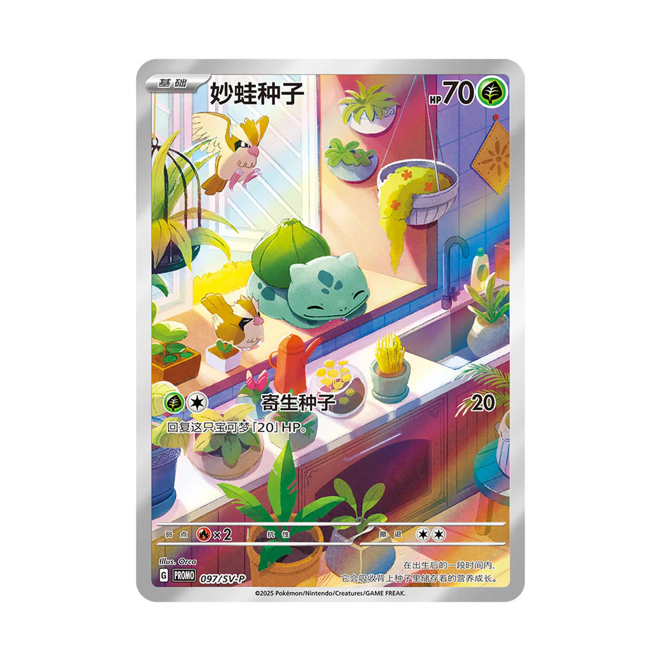 Gift Partner Gift Box (Bulbasaur)