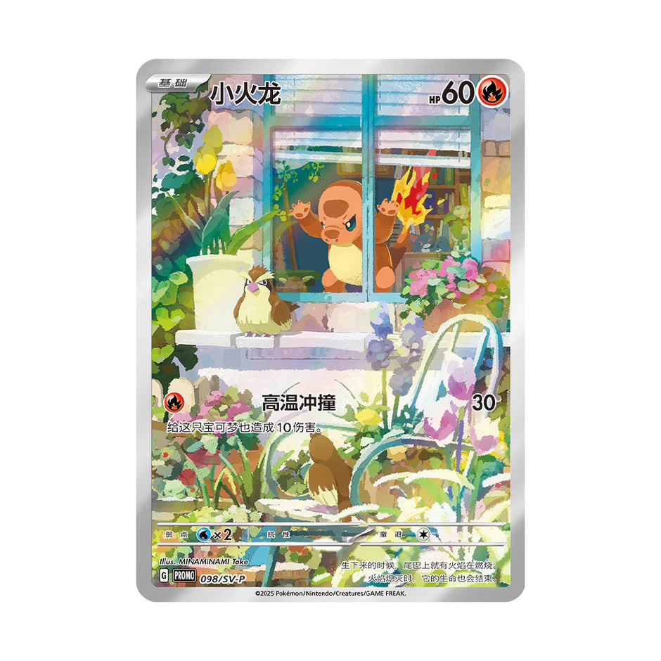 Gift Partner Gift Box (Charmander)