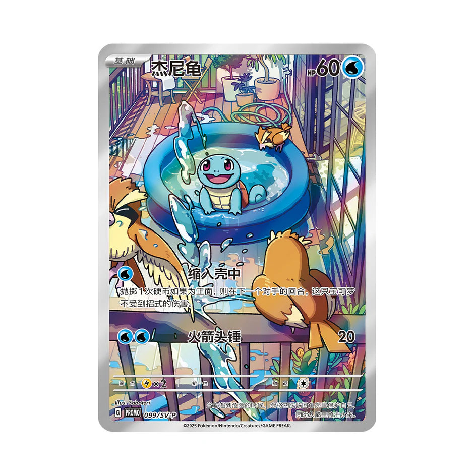 Gift Partner Gift Box (Squirtle)