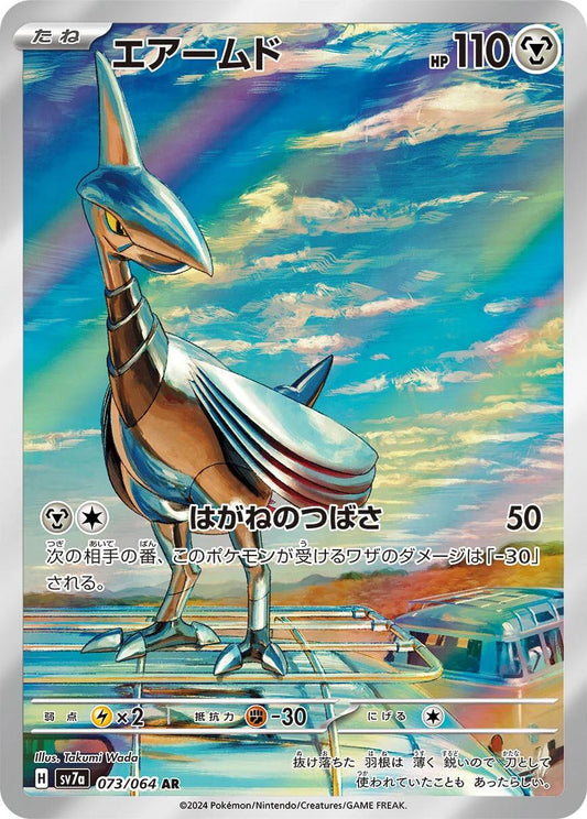Skarmory - 073/064: Paradise Dragona (sv7a)