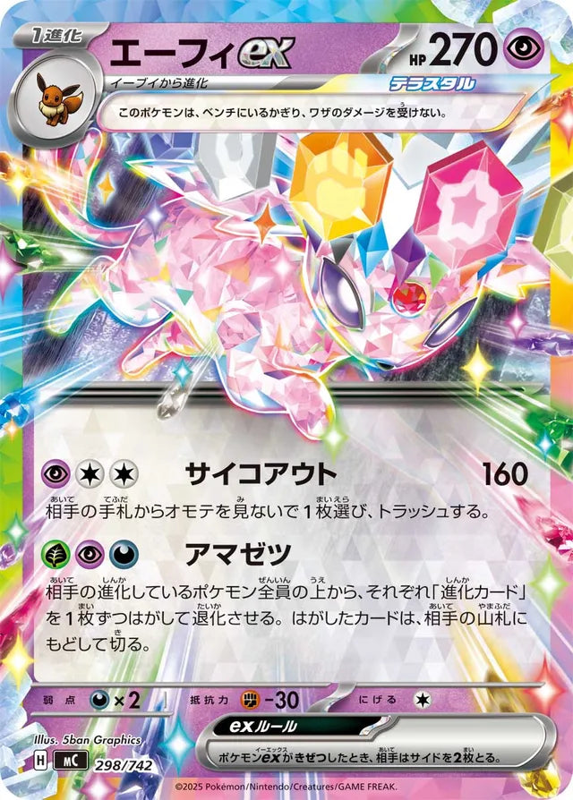 Espeon EX- 063/187: Terastal Festival (SV8a)
