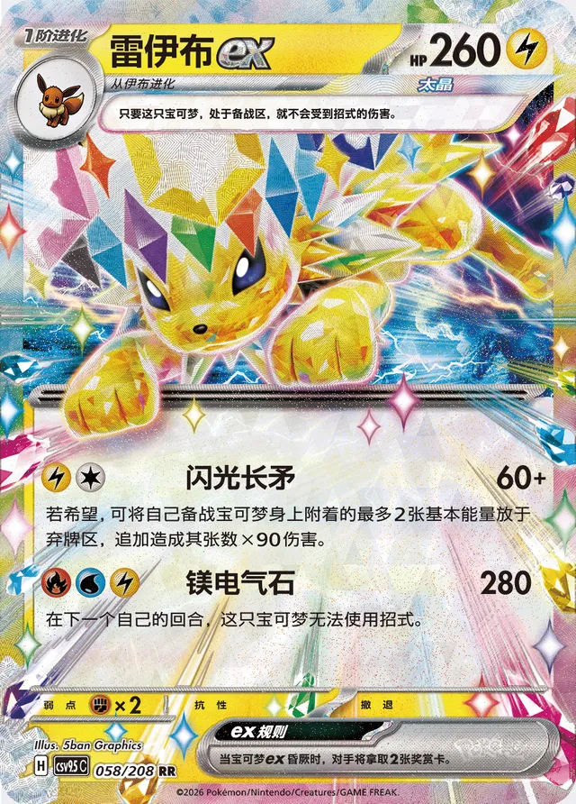 Jolteon EX - 058/208: Terastal Gathering (csv95C)