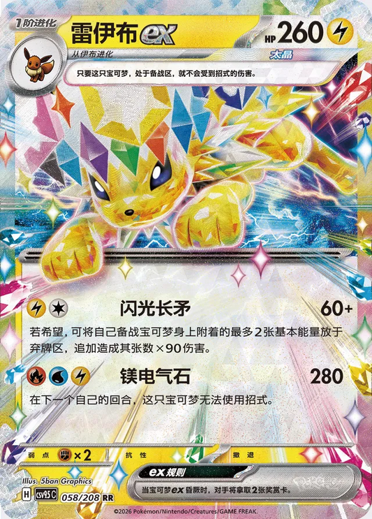 Jolteon EX - 058/208: Terastal Gathering (csv95C)
