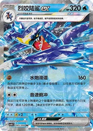 Garchomp EX - 045/208: Terastal Gathering (csv95C)