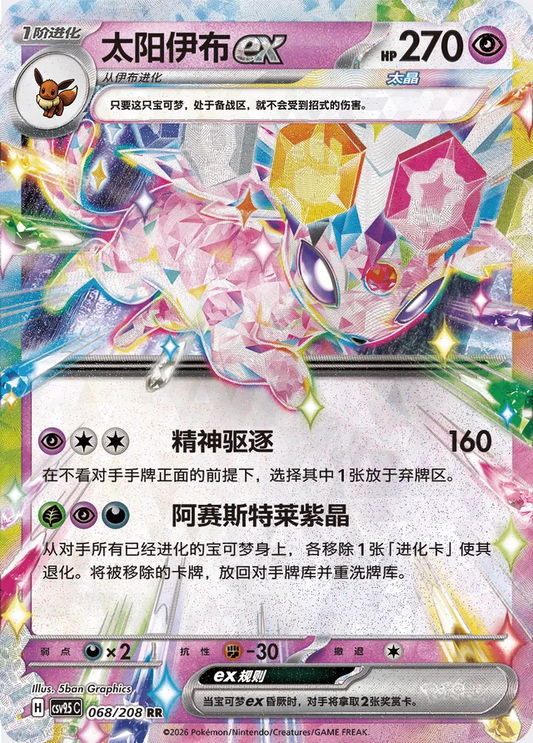 Espeon EX - 068/208: Terastal Gathering (csv95C)
