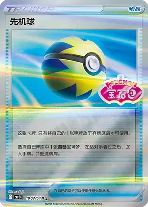 Quick Ball - 10 03/04: Gem Pack Volume Two (CBB2)