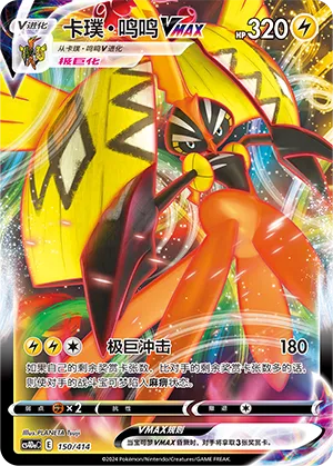 Tapu Koko VMAX - 035/125: Primordial Arts (CS3aC)
