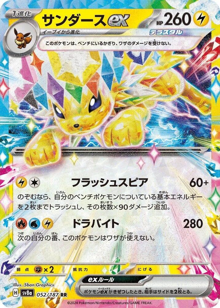 Jolteon EX- 052/187: Terastal Festival (SV8a)
