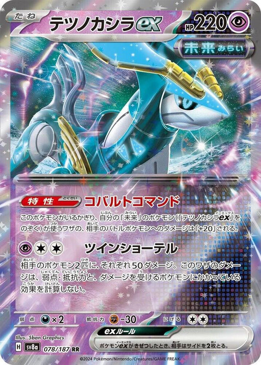 Walking Wake EX - 049/187: Terastal Festival (SV8a)