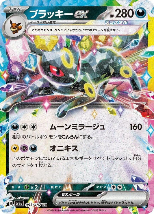 Umbreon EX- 093/187: Terastal Festival (SV8a)