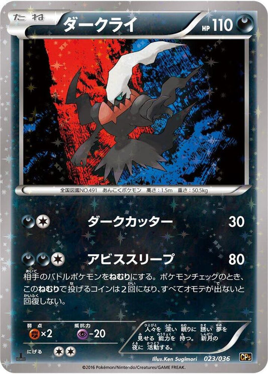 Darkrai - 023/036: Mythical & Legendary Dream Shine Collection (CP5)