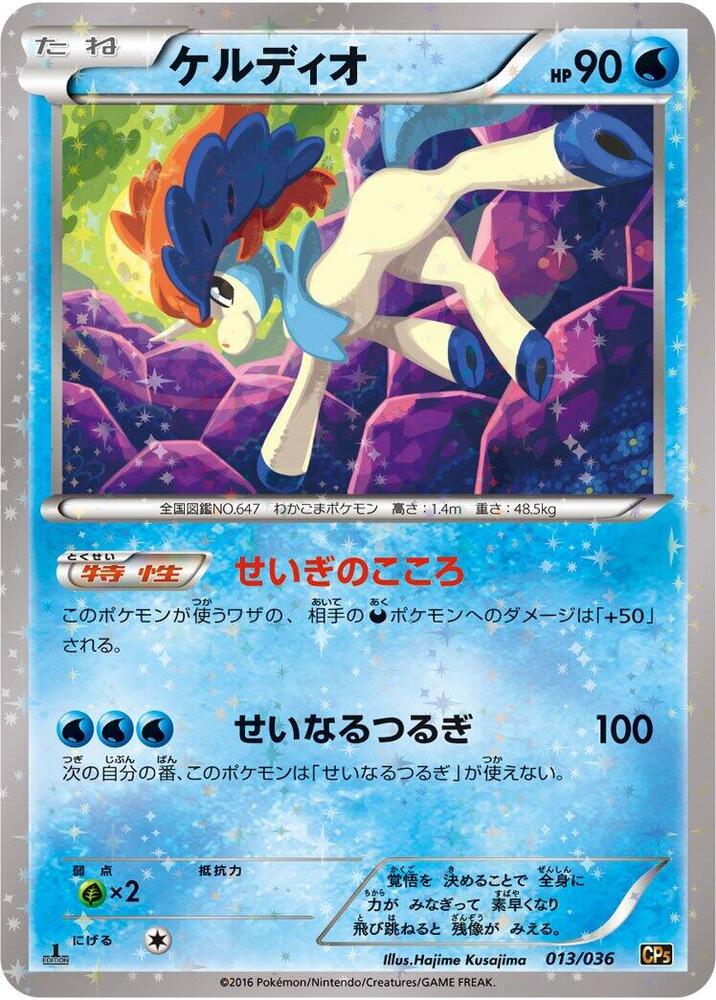 Keldeo - 013/036: Mythical & Legendary Dream Shine Collection (CP5)