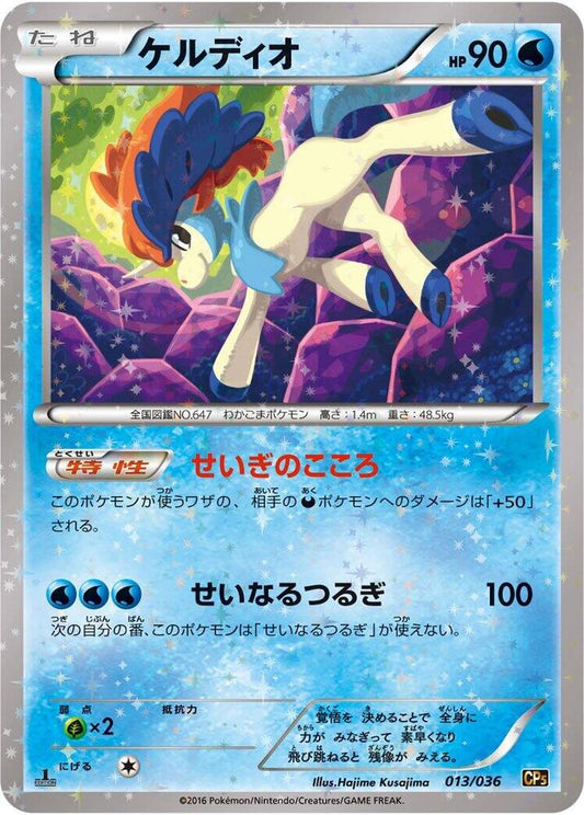 Keldeo - 013/036: Mythical & Legendary Dream Shine Collection (CP5)