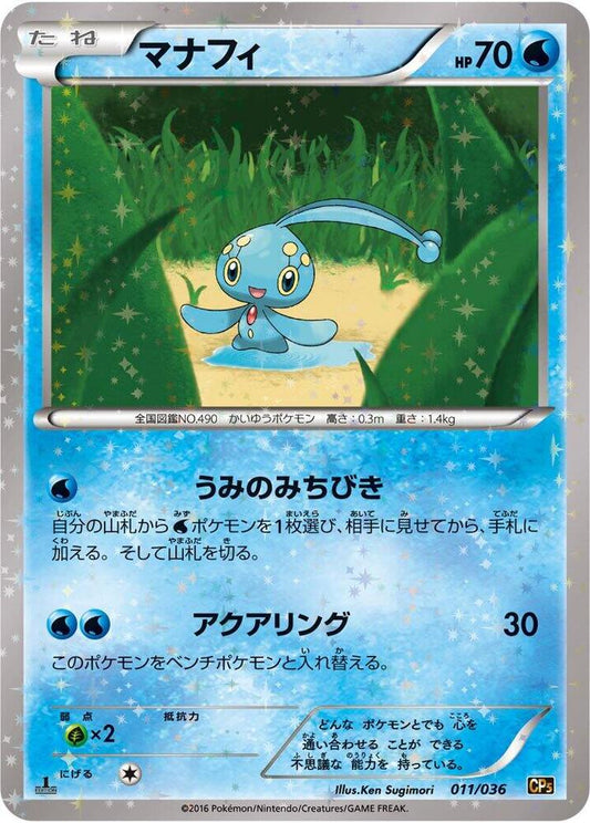 Manaphy - 011/036: Mythical & Legendary Dream Shine Collection (CP5)