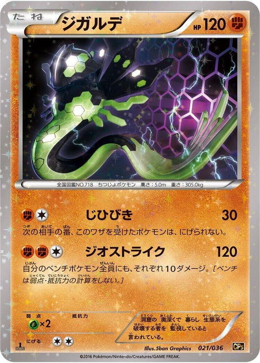 Zygarde - 021/036: Mythical & Legendary Dream Shine Collection (CP5)