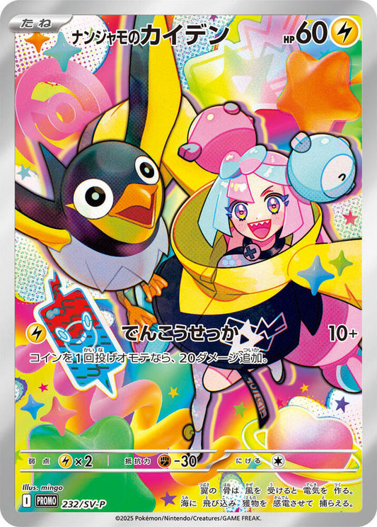 Iono's Wattrel - 232/SV-P Promo