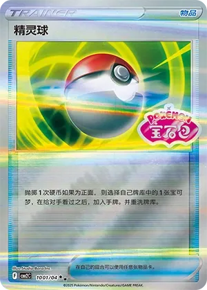 Poke Ball - 10 01/04: Gem Pack Volume Two (CBB2)