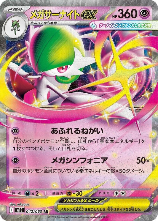 Mega Gardevoir EX - 042/063: Mega Symphonia (m1S)