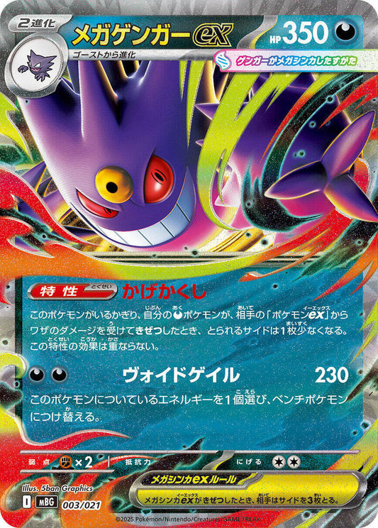 Mega Gengar EX - 003/021: Mega Gengar EX Starter Set (MBG)