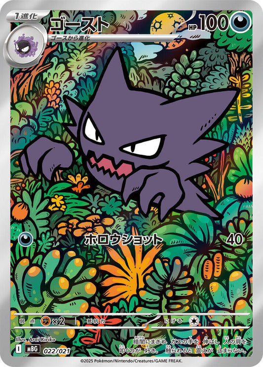 Haunter - 022/021: Mega Gengar EX Starter Set (MBG)
