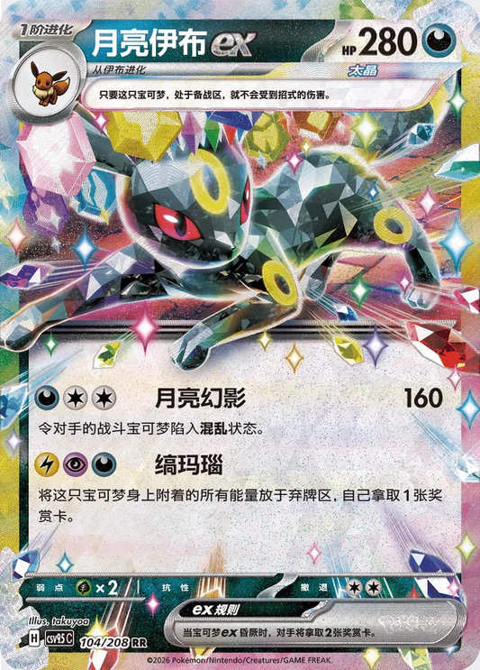 Umbreon EX - 104/208: Terastal Gathering (csv95C)