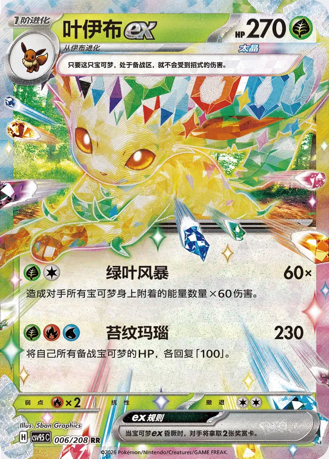 Leafeon EX - 006/208: Terastal Gathering (csv95C)