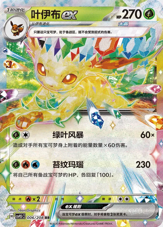 Leafeon EX - 006/208: Terastal Gathering (csv95C)