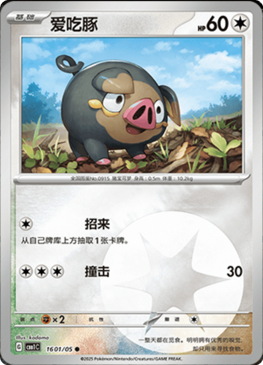 Lechonk - 16 01/05: Gem Pack Volume One (CBB1)