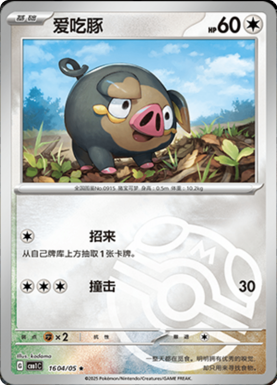 Lechonk - 16 04/05: Gem Pack Volume One (CBB1)
