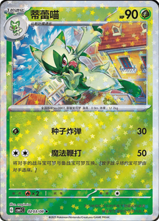 Floragato - 02 03/08: Gem Pack Volume One (CBB1)