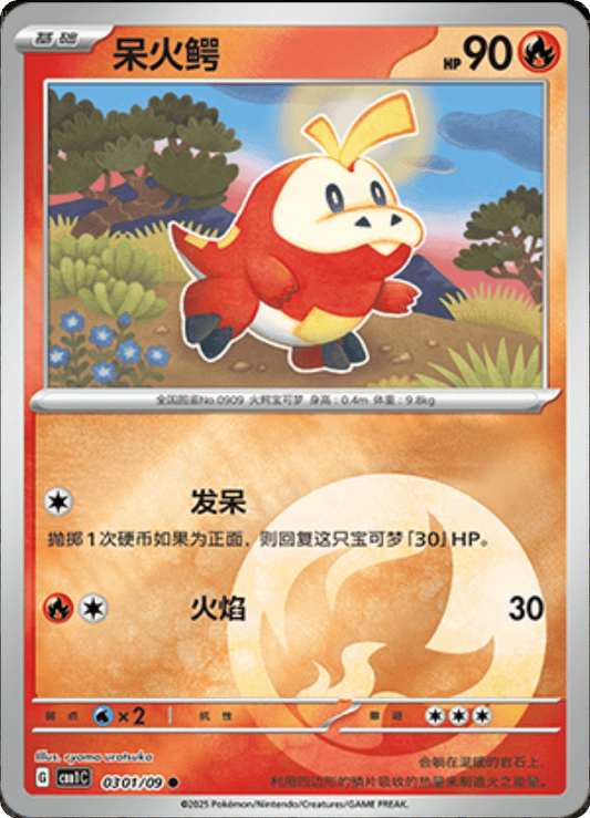 Fuecoco - 03 01/09: Gem Pack Volume One (CBB1)