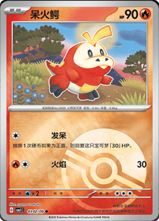 Fuecoco - 03 02/09: Gem Pack Volume One (CBB1)