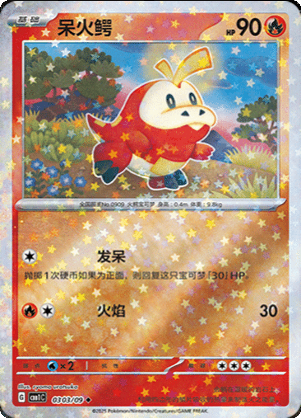 Fuecoco - 03 03/09: Gem Pack Volume One (CBB1)
