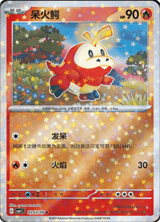 Fuecoco - 03 03/09: Gem Pack Volume One (CBB1)