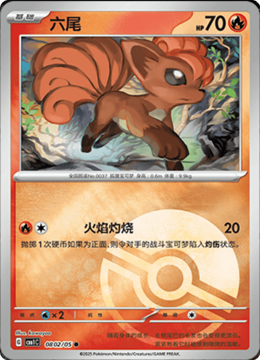 Vulpix - 08 02/05: Gem Pack Volume One (CBB1)