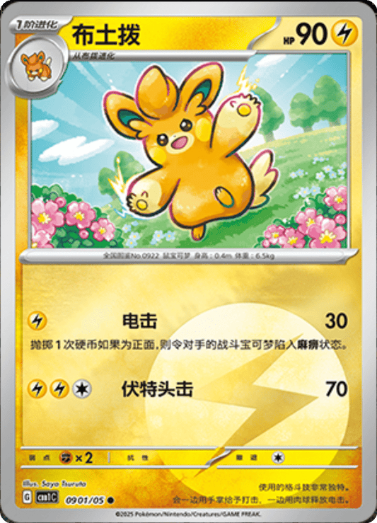 Pawmo- 09 01/05: Gem Pack Volume One (CBB1)