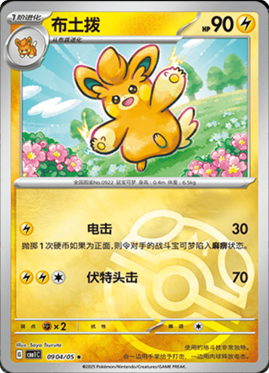 Pawmo- 09 04/05: Gem Pack Volume One (CBB1)