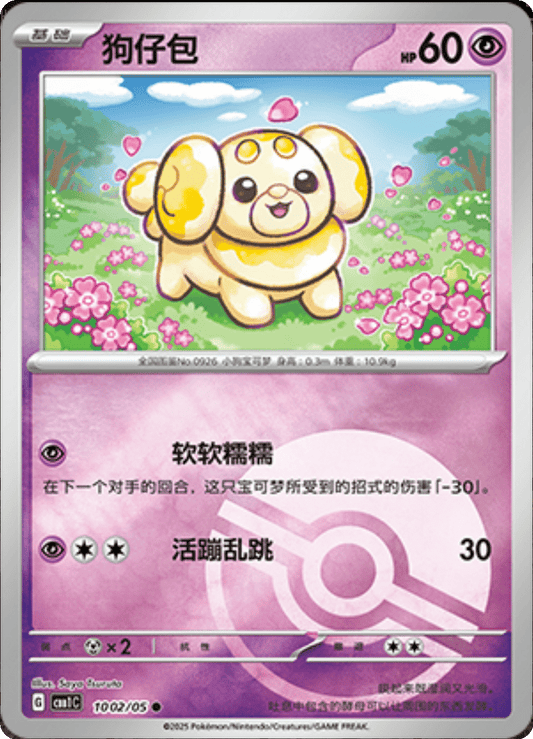 Fidough - 10 02/05: Gem Pack Volume One (CBB1)
