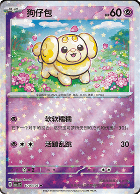 Fidough - 10 03/05: Gem Pack Volume One (CBB1)