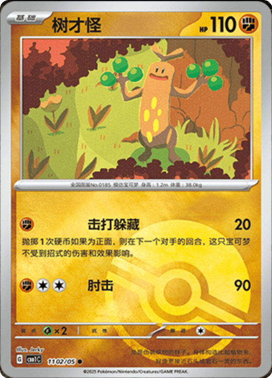 Sudowoodo- 11 02/05: Gem Pack Volume One (CBB1)