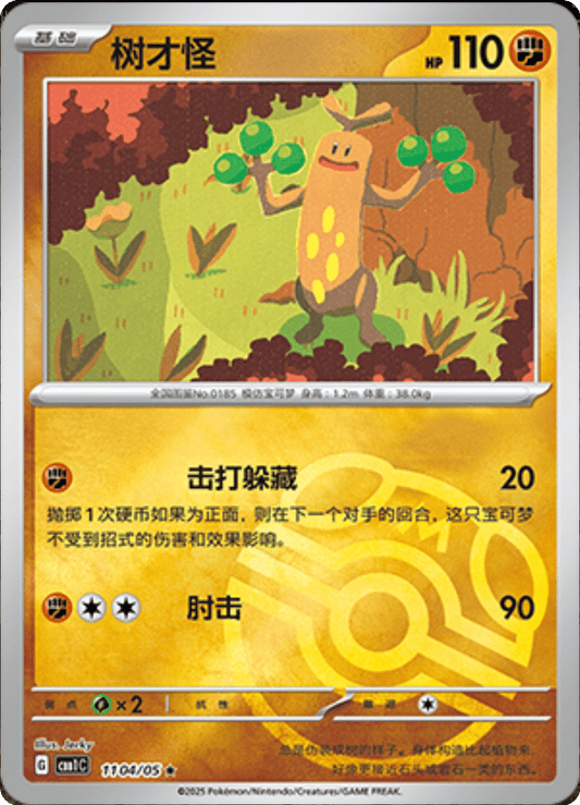 Sudowoodo- 11 04/05: Gem Pack Volume One (CBB1)