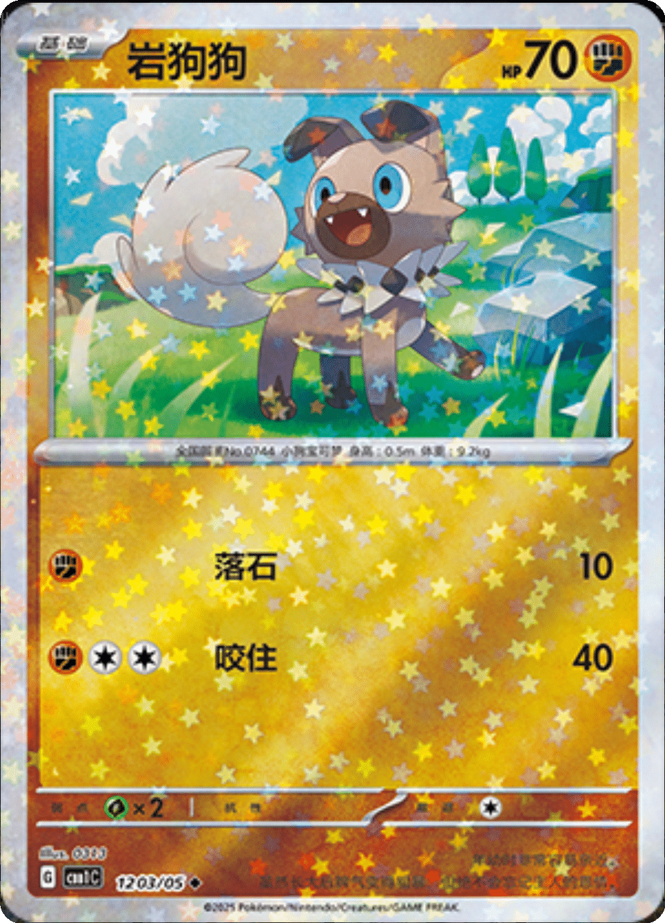 Rockruff - 12 03/05: Gem Pack Volume One (CBB1)