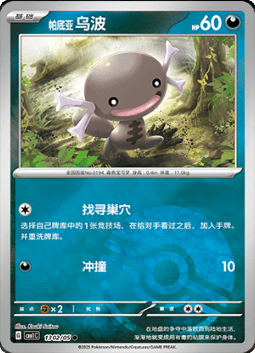 Galarian Wooper - 13 02/05: Gem Pack Volume One (CBB1)