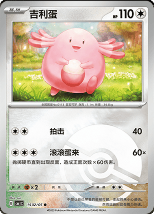 Chansey - 15 02/05: Gem Pack Volume One (CBB1)