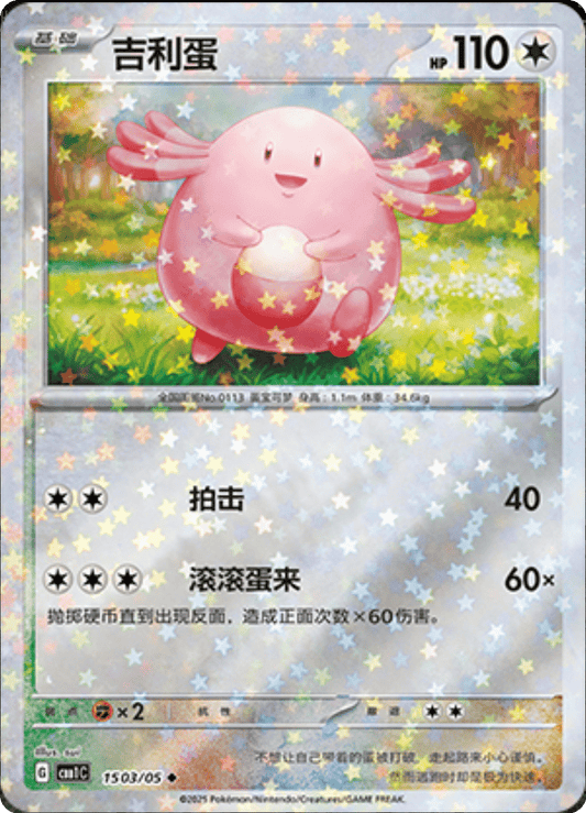 Chansey - 15 03/05: Gem Pack Volume One (CBB1)