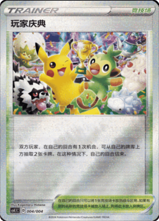 Players Ceremony - 004/004 Promo (cs4.1)
