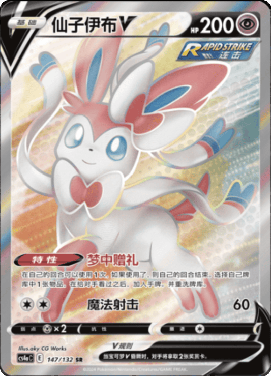 Sylveon V - 147/132 Nine Colors Gathering (cs4aC)